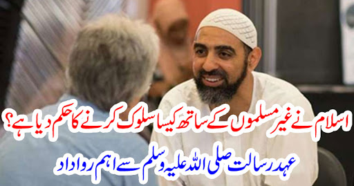 islam aur islam ka ger muslim ke sath